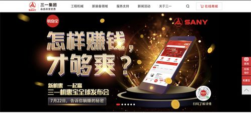 从工程机械龙头到互联网先锋 三一机惠宝能否复制贝壳的成功之路？